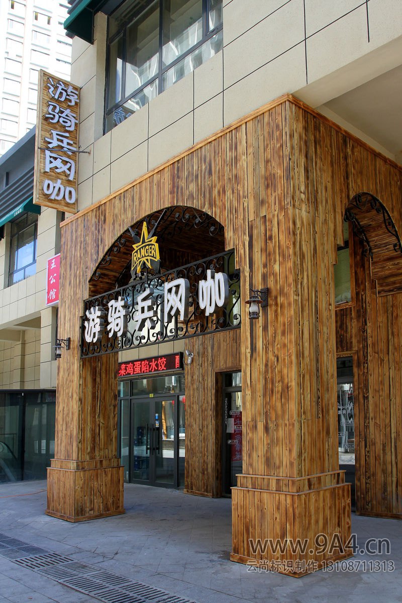 防腐木門(mén)頭廣告牌