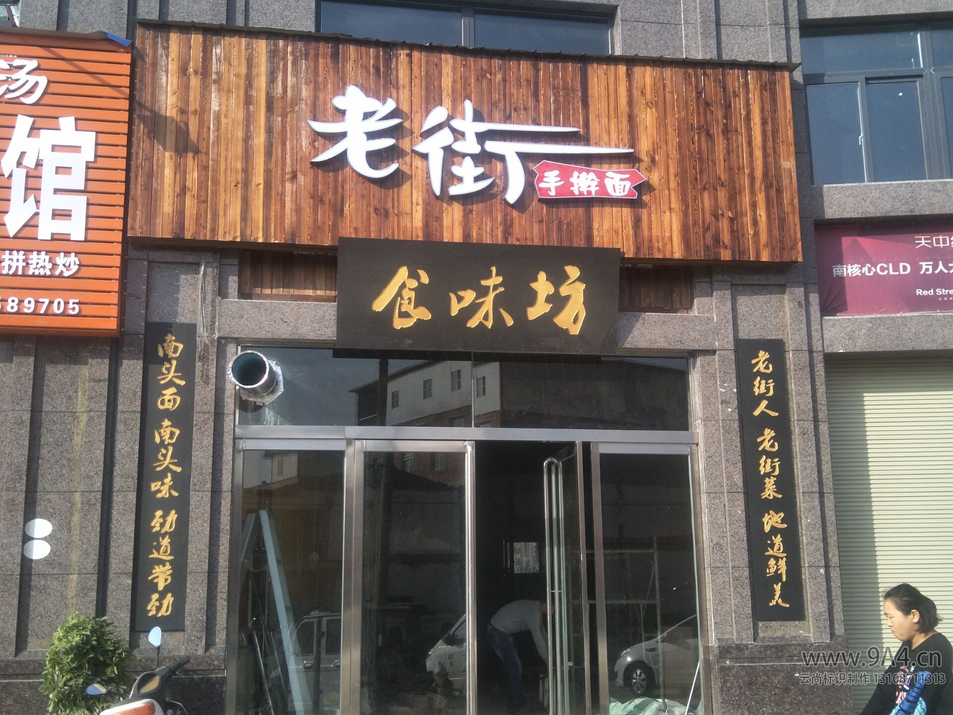 防腐木門(mén)頭廣告牌