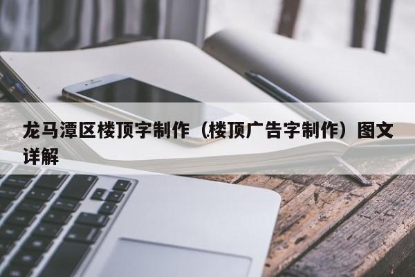 發(fā)光字怎么安裝_廣告發(fā)光字怎么安裝_發(fā)光孔雀手指燈的安裝