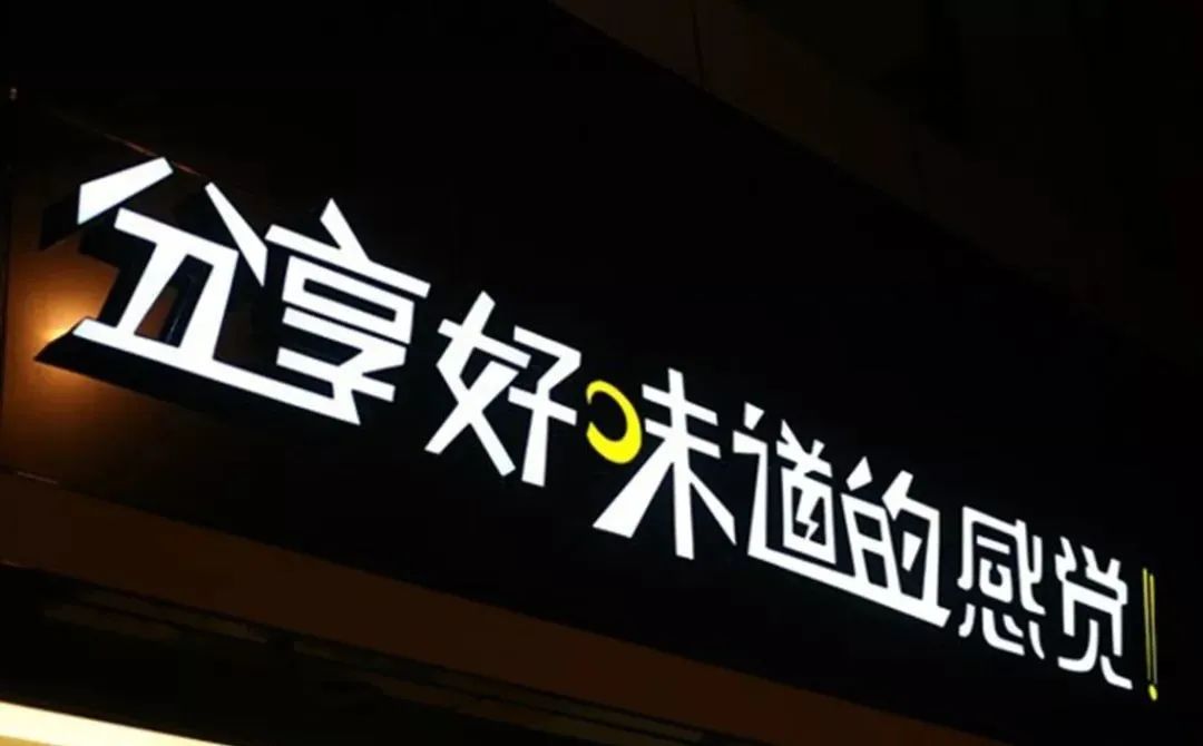 亞克力發(fā)光字體_亞克力板字體圖片_亞克力吸塑板中間字如何拼接