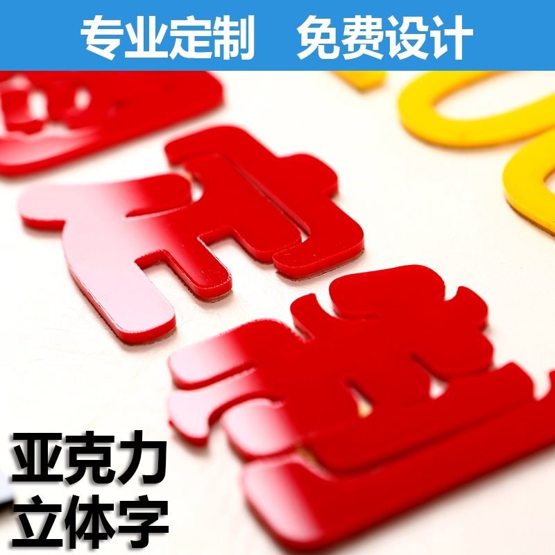 亞克力字字體_亞克力字體價(jià)格_亞克力字體樣式