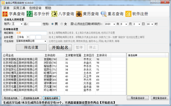 公司起名字大全免費(fèi)_免費(fèi)公司起名用字大全_取名字.全免費(fèi)大全公司