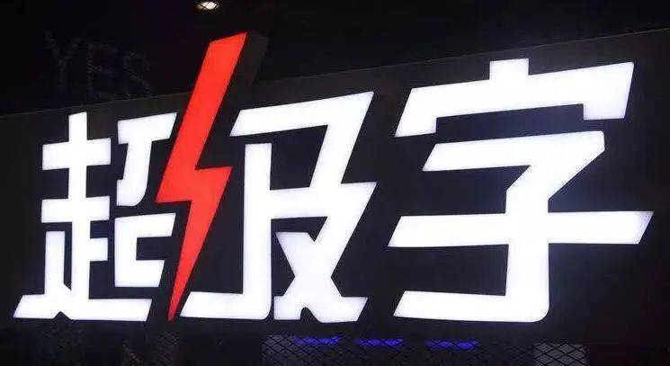 亞克力樹脂的化學名稱_樹脂字和亞克力字_亞克力字和樹脂字有什么區別
