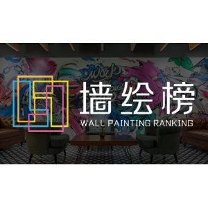 外墻創(chuàng)意畫 2021“教育園區(qū)墻繪排行榜”出爐，誰是這一領域的墻繪翹楚？