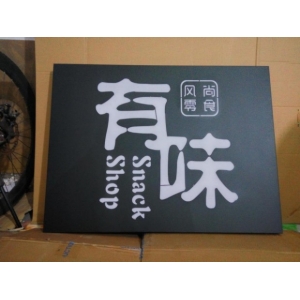 亞克力上的圖案怎么制作的 電子燈箱怎么制作？